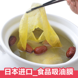 日本进口煲汤吸油纸吸油膜去汤油浮沫厨房用纸吸油棉食品滤油纸