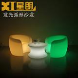 促销遥控led发光沙发弧形沙发 户外桌椅发光家具茶几组合弧形吧椅