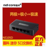 Netcore/磊科 NS105D 迷你5口交换机 SOHO以太网高品质交换机