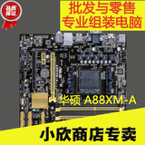 Asus/华硕 A88XM-A AMD FM2+主板支持四核CPU全固态带DVI质保三年