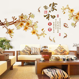 家和富贵家居 可移除墙贴客厅沙发电视背景 中国风书房中式墙纸贴