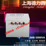 上海德力西照明行灯变压器JMB-5000va220v380v转6v12v24v36v5000w