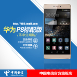 【电信版】Huawei/华为 P8标准版 真八核  安卓智能 电信4G手机#