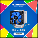 九州风神冰凌mini旗舰版 热管CPU风扇1150 775 台式机电脑AMD风扇