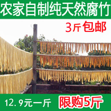 山东农家自制纯天然腐竹 油豆皮 豆干豆制品土特产纯黄豆腐竹500g