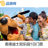 香港迪士尼门票 香港迪士尼乐园1日门票/迪斯尼2大1小闪电出票