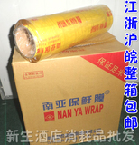 包邮35CM*400米南亚保鲜膜蔬菜水果包装膜生鲜包装膜食品保鲜膜
