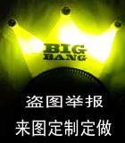 2016 bigbang发光发箍 BIGBANG荧光棒 皇冠灯权志龙闪光棒 发光棒