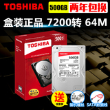 Toshiba/东芝 HDWD105AZSTA 500G 7200转64M 台式机电脑硬盘P300