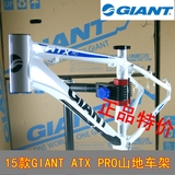 正品捷安特GIANT 15款ATX PRO山地自行车车架 超轻铝合金组装车架