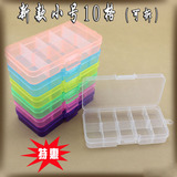 彩色透明塑料收纳盒 小纽扣盒子首饰整理药品盒 长方形10格可拆卸