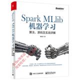 算法、源码及实战详解/Spark MLlib机器学习/正版图书包邮
