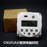CN101A小型微电脑时控开关时间控制电源定时器12V24V110V220V包邮