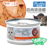 哈乐喜鲔鱼+三文鱼营养浓汤猫罐头 猫咪零食猫湿粮 天然猫粮80g