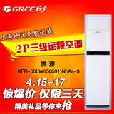 Gree/格力 KFR-50LW/(50595)NhAa-3 格力悦雅定频2匹柜机空调