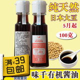 日本原装味千有机婴儿酱油 无添加宝宝淡酱油辅食调味品调料 5月