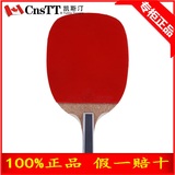CnsTT凯斯汀乒乓球拍成品横拍日式中文版手工乒乓球成品拍1090202