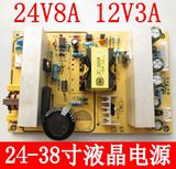 液晶电视电源板通用32寸24寸26寸LED电视机万能电源板配件12V24V