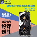 包邮顺丰 蓝宝石R7 360 黑钻版 2G DDR5 显卡 秒白金版 GTX950 OC