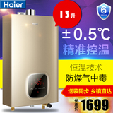 Haier/海尔 JSQ25-13WT5(12T) 燃气热水器/13升/天然气 速热 恒温
