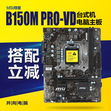 MSI/微星 B150M PRO-VD主板LGA1151 支持DDR4内存i3 6100 i5 6500