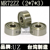 MR72ZZ 微型球轴承 微型轴承内径2外径7高度3 (2*7*3)