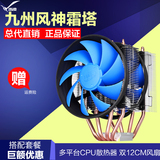 九州风神 霜塔 多平台CPU散热器 4热管双塔双风扇1150/AMD/2011