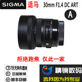 ◆精镜◆Sigma/适马 30mm F1.4 DC ART  30 1.4 新款 免费调焦