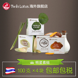 泰国进口TwinLotus双莲天然植物高端手工精油皂100g4块装 包邮