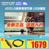 Konka/康佳 LED43E330C彩电43英寸LG硬屏液晶电视蓝光高清电视42
