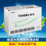 TONBAO/通宝SCD-205卧式双温冷柜 冷冻冷藏冰柜冷冻柜 展示柜冷柜