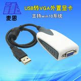 2016 USB转VGA 支持 win10  UV170外置显卡 USB多屏独立外置显卡