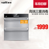 Vatti/华帝 ZTD110-i13007 嵌入式 不锈钢 消毒柜 碗柜 家用