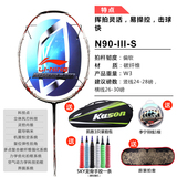 李宁羽毛球拍N90三代 全碳素单拍进攻型林丹羽毛拍正品 高端拍