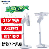 日本morita电风扇落地扇人体感应智能遥控定时直流电扇风扇