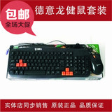 包邮 德意龙DY-KM812 专业游戏鼠标键盘圆口有线套装 笔记本台式