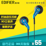 Edifier/漫步者 H185 耳塞式MP3耳机立体声手机通用运动跑步耳机