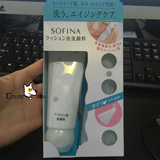 COSME第一位日本原装新款Sofina索菲娜洗面奶/苏菲娜洁面乳120ml