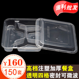 高档环保PP一次性餐盒4四格 透明塑料饭盒带盖外卖快餐打包盒批发