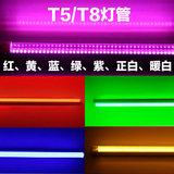 led彩色灯管T8分体T5一体化蓝色黄色绿色粉红紫色走道吊顶槽灯管