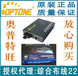 全新奥普特旺OPTONE OPT-2200自适应千兆多模双纤光纤收发器
