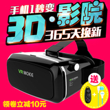 Moke千幻魔镜4代升级版vr眼镜3d虚拟现实眼镜头戴式谷歌小宅资源
