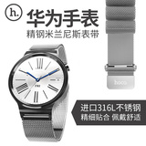 浩酷 华为watch表带HUAWEI WATCH智能手表表带金属米兰尼斯不锈钢