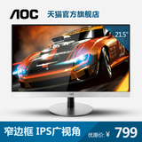 AOC I2269VW 21.5英寸 IPS屏窄边框LED背光高清电脑液晶显示器22