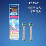 博朗欧乐B牙线型深层清洁刷头EB25-2/4 D12 D19 D20 D25 D30 D32