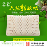 上上家纺 泰国乳胶枕纯天然橡胶枕头记忆护颈椎成人保健枕芯