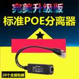 海康网络摄像机标准poe分离器全兼容POE交换机48v转12VPD供电模块