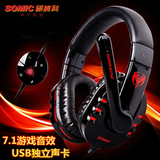 Somic/硕美科 G927头戴式重低音电脑耳机游戏耳麦USB7.1声效yy语