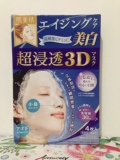 日本代购 肌美精立体3D高浸透VC美白保湿弹力面膜4片 蓝色 新款