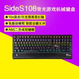 LOL苦笑外设店SideS108/104混光/白光黑青茶红轴背光游戏机械键盘